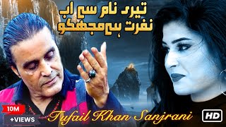 Teri Nam Se Ab Nafrat Hai Official VideoTufail Khan Sanjrani  SONG 2023  Azad Production [upl. by Nnyleve]