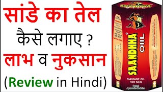 सांडे के तेल लगाने से क्या होता हैHow to use sanda oilsanda oil lgane ka tarika [upl. by Refiffej235]