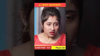 মানুষ এত নিষ্টুর কিভাবে হয়  Heart Touching Love Story  shorts lovestory [upl. by Aihsiek30]