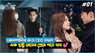 PART 1️⃣ Hot CEO 💕 Cute Clingy Girl  Only For love 2023  Chainese Drama Explain In Bangla [upl. by Thaddus119]