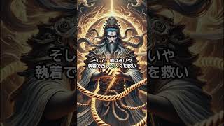 【釈迦の教えで学ぶ】不動明王編【仏教の知恵】 釈迦 金運 仏教の教え [upl. by Aneliram]