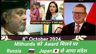 Mithunda को Award मिलने पर Russia Japan से आया संदेश [upl. by Brnaba]