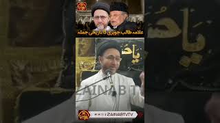 Allama Talib Johri Ka Tarikhi Jumla Allama Syed Shahenshah Hussain Naqvi shortsfeed viral shorts [upl. by Ronnoc464]