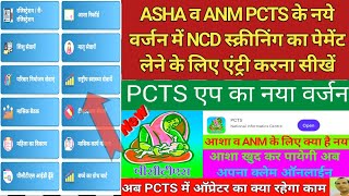 नया तरीका NCD स्क्रीनिंग के लिए PCTS एंट्री कैसे करें  ncd app  Pcts App [upl. by Remmus]