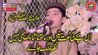 Beautiful Hamd o Naat By Hafiz Huzaifa Ateeq Abid2024Zafar Okara Official [upl. by Rorke]