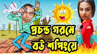 Kaissa Funny Hot Weather  কাইশ্যা আবহাওয়া যখন অনেক গরম [upl. by Keane]