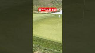 골프는 실력도 운도 있어야 한다 golf golfswing [upl. by Viafore]