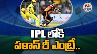 Yusuf Pathan re entry in to ipl 2022  NTV SPORTS [upl. by Aihsemaj]