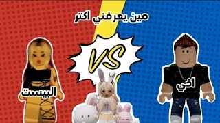 مين يعرفني اكتر اخي رامي او بستي مريم أصعب تحدي [upl. by Lotte]