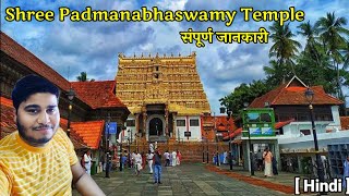 Sree Padmanabhaswamy Temple  श्री पद्मनाभस्वामी मंदिर  Shree Padma Swamy Temple  Padmanabhaswamy [upl. by Miharbi]