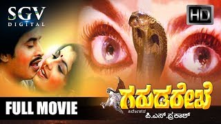 Garuda Rekhe  ಗರುಡ ರೇಖೆ  Kannada Full Movie  Srinath Vajramuni Ambika  Old Kannada Movies [upl. by Carlene]