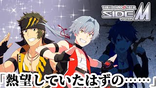 【雑談SideM】爆イケホスト、のち、絶望。CWM虎牙道のストーリーを今更読んだ男の慟哭【生配信アーカイブ】 [upl. by Nosittam484]