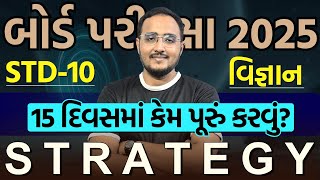 Science in 15 Days  Full Strategy for Board Exam  std 10 Science board exam  Dhoran 10 vigyan imp [upl. by Segal253]