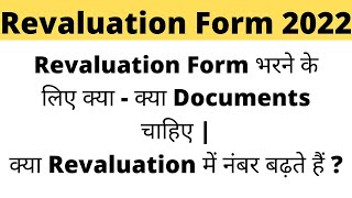 Revaluation Form 2022  Revaluation Form भरने में क्या क्या Documents चाहिए bcom revaluation [upl. by Jeniece]