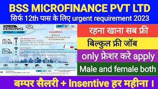 BSS Microfinance pvt ltd  microfinance job 👆 Urgent requirement [upl. by Emilie]