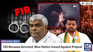 HD Revanna Arrested Blue Notice Issued Against Prajwal  ISH News [upl. by Luing]