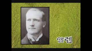 한국초기선교사들의 업적조선 선교사들의 사역과 업적 컴엔씨 [upl. by Scuram616]