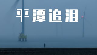 去追一次蓝眼泪吧  Blue tears [upl. by Toogood]