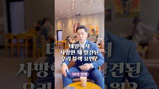 네팔에서 사망한 채 발견된 우리 국정원 블랙 요원 50초 안에 설명하기 김진 돌직구쇼 [upl. by Bronk]