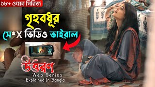 বাস্তবতা সত্যি অনেক কঠিন  Uttorona Explained in Bangla  Cine Story BD [upl. by Ytsrik]