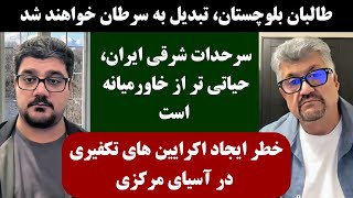 جمهوری پنجم  رزاق مامون  پامیر مامون  2746  خطر ایجاد اکرایین های تکفیری در آسیای مرکزی [upl. by Raffo402]