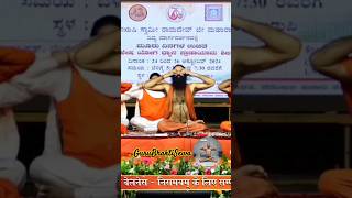 भ्रामरी प्राणायाम बाबारामदेव संग गुरुभक्तिसेवा  Bhramari pranayama \ babaramdev \ shortsfeed [upl. by Nalliuq]