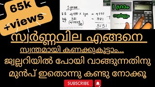 How to calculate gold rate in malayalam  Gold calculation per gram  todaygoldrateinkerala [upl. by Della]