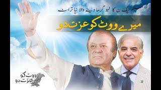 Meray Vote Ko Izzat dou  New PMLN Anthem  PMLNManifesto2018 [upl. by Ytak]