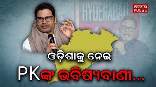 Prashant Kishors Prediction for Odisha  Editorial ShowEP170  ODISHA PULSE [upl. by Hailed]