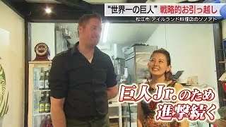 アイルランド料理店「巨人のシチューハウス」が戦略的お引越し「ビッグなダディ」として新たな挑戦（島根） [upl. by Ylecara93]