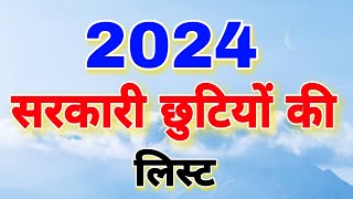 Holidays List 20242024 gazetted holidays2024 holidays central govtसरकरी छुट्टी की लिस्टholidays [upl. by Esdnyl239]