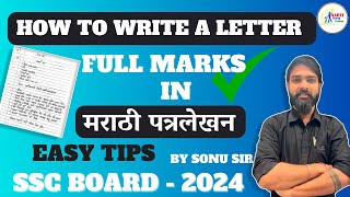 How to Write Marathi patra lekhan for class 10  Letter writing  Ssc board  maharashtra Board [upl. by Otreblide]