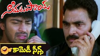 Allari Naresh amp Sayaji Shinde Ultimate Comedy Scene  Seema Tapakai Movie  Allari Naresh Poorna [upl. by Gladwin]