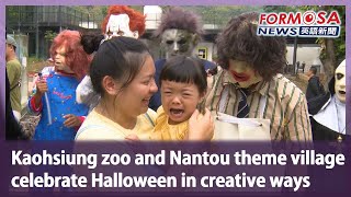 Kaohsiung zoo and Nantou theme village celebrate Halloween in creative ways｜Taiwan News [upl. by Anthony540]