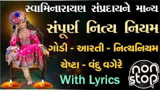 આરતી  નિત્ય નિયમ  ચેષ્ટા સંપૂર્ણ  swaminarayan nitya niyam lyrics  pratham shree hari ne chesta [upl. by Donough]