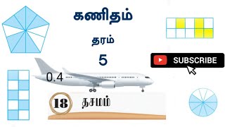 தசம எண்கள்  கணிதம்  தரம்  5  IQTamilSP  2 தேர்ச்சிகள் [upl. by Eisned]