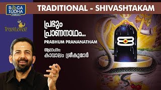 പ്രഭും പ്രാണനാഥം  Prabhum Prananatham  Om Shankaraya Namah Hindu Devotional Songs [upl. by Moss]