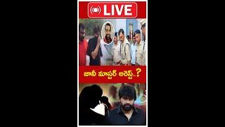 🔴LIVE జానీ మాస్టర్ అరెస్ట్  Choreographer Jani Master Arrested In Bangalore TollywoodNewsTelugu [upl. by Civ]