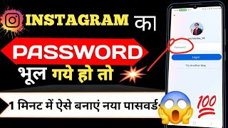 how to create new password 😱😱  Instagram ka new password bnaye Instagram password [upl. by Yentterb340]