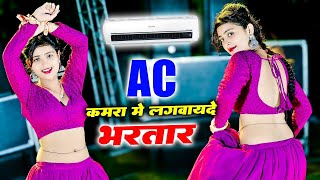 🔴 लाइव  Ac कमरा मे लगवायदे भरतार पसीना मेरो ना सूखे  Balkrishan Kardam [upl. by Abehs657]