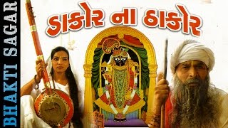 Dakor Na Thakor  Shrinathji Bhajan Gujarati  Full VIDEO Songs With History  Vatsala Patil [upl. by Neenaj]