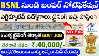 ట్రైనింగ్ ఇచ్చిBSNL లొ పెర్మనెంట్ జాబ్స్  BSNL Recruitment 2024  Latest Job Search  Dont Miss [upl. by Cicenia]