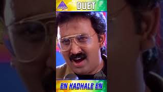 En Kadhale Video Song  Duet Movie Songs  Prabhu  Ramesh Aravind  Meenakshi Seshadri  ytshorts [upl. by Attirb]