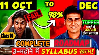 11 OCTOBER से ऐसे पढ़ो to Score 95 in Class 1012 Boards 2025🔥  How To Cover Syllabus in 3 Months [upl. by Ymmij590]