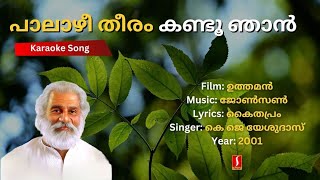 പാലാഴീ തീരം കണ്ടൂ ഞാൻ  ഉത്തമൻ  Karaoke  Johnson  Kaithapram [upl. by Allicirp]