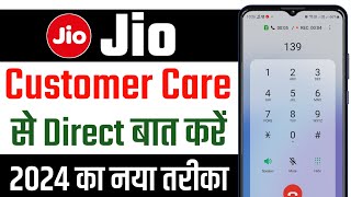 jio customer care number 2024  jio customer care se kaise baat kare  how to call jio customer care [upl. by Halvaard423]