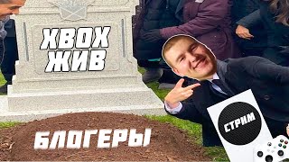 ПЯТНИЧНЫЙ СТРИМ НА XBOX SERIES S ЖИВЕЕ ВСЕХ ЖИВЫХ ИГРАЕМ В XBOX ВМЕСТЕ [upl. by Irish801]