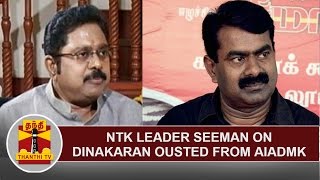 NTK Leader Seeman on TTV Dinakaran Ousted from AIADMK  Thanthi TV [upl. by Berlyn]