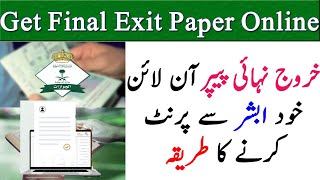 how to get final exit paper online  final exit paper print  get final exit paper from absher [upl. by Lemcke]