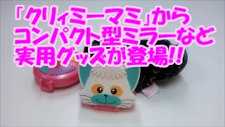 魔法の天使クリィミーマミ カプセルグッズ バンダイ japanese capsule toy ガチャポン ガシャポン ガチャ 【遊you ガチャガチャ 紹介動画】 [upl. by Irdua]